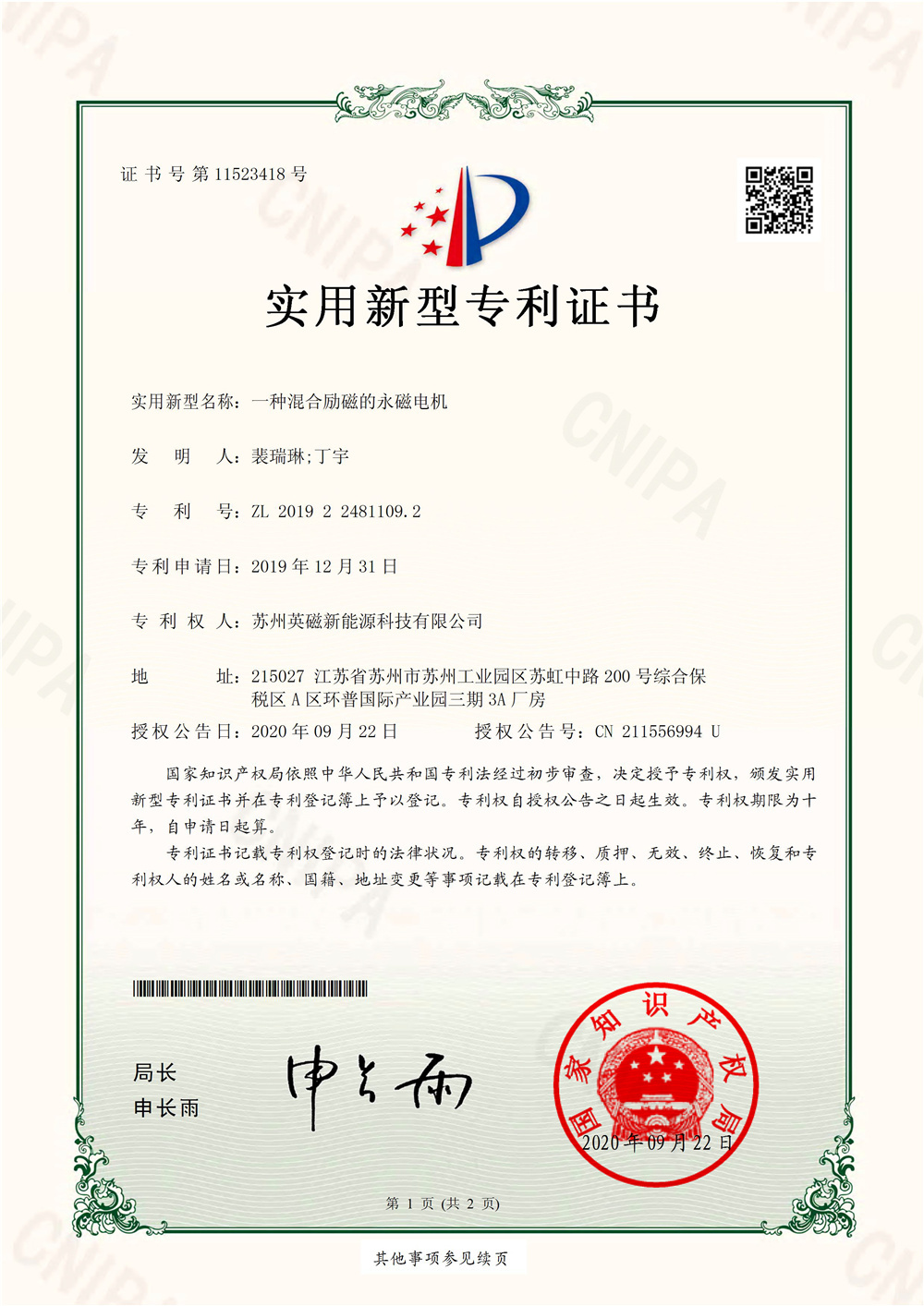 一種混合勵磁的永磁電機(jī)