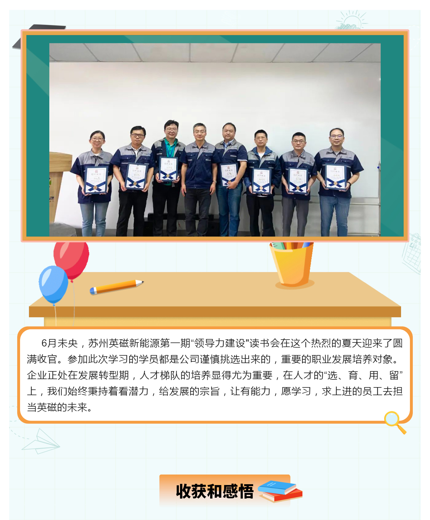 蘇州英磁新能源第一期“領(lǐng)導(dǎo)力建設(shè)”讀書會結(jié)業(yè)啦！_壹伴長圖1.jpg